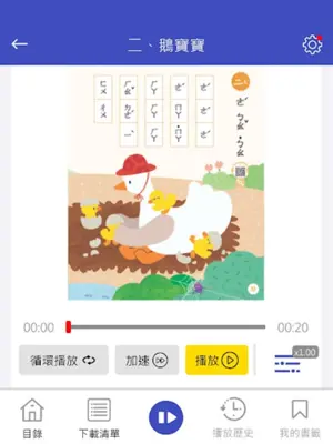 康軒輕鬆聽 android App screenshot 0