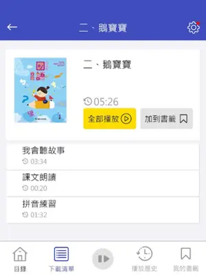 康軒輕鬆聽 android App screenshot 1