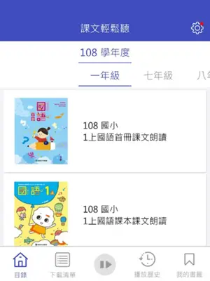 康軒輕鬆聽 android App screenshot 3