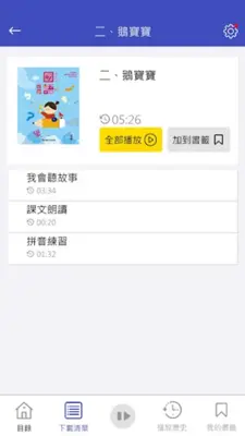 康軒輕鬆聽 android App screenshot 5